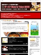 自由が丘経済新聞、上半期PV1位は日本最大級「ラーメンショー」