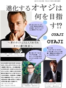 35歳以上対象に「オヤジ磨き教室」－男性誌モデルら講師に迎え