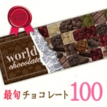 自由が丘の製菓材料店「クオカ」でチョコ・テイスティング－全100種そろえる