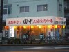 学芸大学西口に「串カツ田中」－開放的な雰囲気で近隣住民やカップルが利用