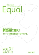 北陸3県のアートイベントが一覧できるフリーペーパー創刊
