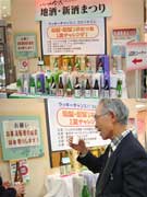 石川県観光物産館で「地酒・新酒まつり」－試飲体験イベントが好評