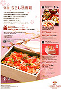 「ちらし祝寿司」を限定販売－ANAクラウンプラザホテル金沢