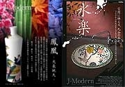 九谷焼ボトルに地元大吟醸－地元デザイン会社が「鳳凰－天長地久－」発売