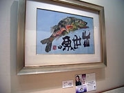 片岡鶴太郎さんの工房「苺庵」が10周年記念展－金沢・香林坊大和で