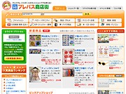 ネットモール「いしかわプレパス商店街」－子育て世帯向けに開設