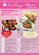 KOHRINBO109で「婚活」クッキングイベント－料理で出会いの場提供
