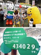 「いしかわ環境フェア2009」に過去最多の出展－エコへの関心高まる