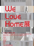 金沢で「We Love Home展」－建築士集団「アーキレベル」が創作現場公開