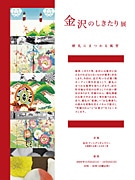 後世に伝えたい「金沢のしきたり展」－花嫁のれんなど婚礼にまつわる風習を展示