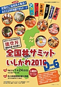 金沢で初の「全国丼サミット」－ご当地丼集合、能登丼アピールの場に