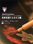 金沢のホテルで「未来を紡ぐユネスコ展」－伝統文化の体験教室も