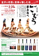 ビートルズを聴きながら新酒「ごぞう」飲み比べ－近江町市場でイベント