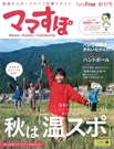 金沢でフリーペーパー「ママすぽ」創刊―スポーツ、家族、地域をテーマに