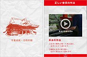 学問の神様を祭る神社を紹介するアプリ「受験の神様」、配信開始