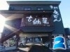 金沢に恒例「合格うどん」