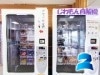 金沢の商品だけ扱う自販機