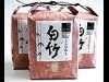 白山市産「竹炭米コシヒカリ 白竹」発売－食べて里山保全に一役