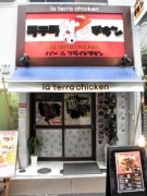 水道橋にフライドチキンがメーンの店「ラテラチキン」－夜はスタンディングバーに