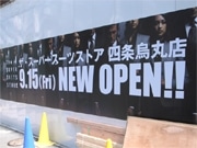 四条烏丸に和風デザインの2プライススーツ専門店
