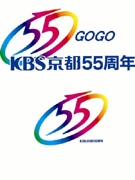 KBS京都、開局55周年記念「おおきに。おかげさんで」