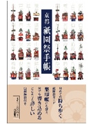 「祇園祭」のイラスト解説本−持ち運び可能、メモ帳機能も