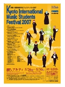 京都で海外の音楽学校学生による演奏会開催－今年で15回目