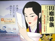 銭湯にまつわる「川柳」を一般公募－活性化と利用促進目的に