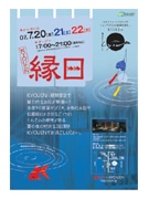 京阪・三条駅「KYOUEN」で初の縁日開催－約23店出店