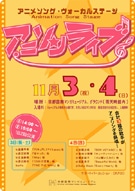 若手歌手10組が「アニソンライブ」－京都国際マンガミュージアム