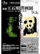 be京都で書と水墨画の展示会－バイオリンとのジョイントライブも