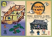 佛光寺境内で複合パフォーマンスイベント－DJ、VJから伝統芸能まで