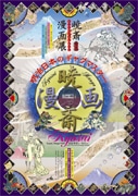 明治日本のギャグ漫画「暁斎漫画展」－京都国際マンガミュージアム
