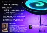 外壁に木材を使用したオフィスビルでライブイベント－光の演出も