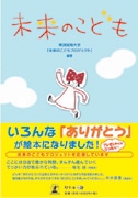 「ありがとう」がテーマの公募絵本作品を全国発売へ－華頂短大