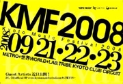 京都の人気クラブ3店が共同音楽フェス－今年は3日間開催に