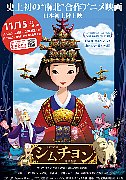 韓国朝鮮合作アニメ「シムチョン」－京都シネマで日本初公開