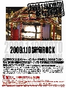文化芸術会館で音楽イベント「新旬ロック」－新春に開催