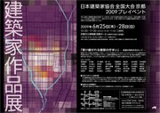 小学生と建築家がつくる祇園祭「現代鉾」－京都文化博物館で展示