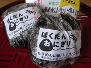 京都の手作りおにぎり専門店に新商品「ばくだんおにぎり」－1個200グラム