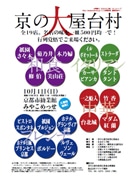みやこめっせで「京の大屋台村」－有名店19店の味を1皿500円で提供
