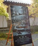 紅葉の名所、京都・神護寺で「空海入山千二百年紀」にちなんだ写真展