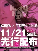 「京都美少女図鑑」創刊迫る－河原町オーパで先行配布イベント