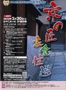 イベント「京の匠 衣食住遊」開催へ－京都の伝統や文化を体験
