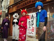 京都三条会商店街に節分の仮装カフェ－「おばけ」の風習で