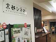 京都シネマ、一般公募で新ロゴ発表－開館5周年記念で