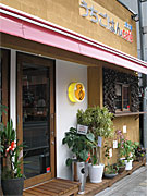 京都・清水にオーガニックスローフードカフェ－日本料理店オーナーが開く