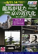 「龍馬」テーマの学習体験型ツアー、JTB・同志社大学などが共同で商品化