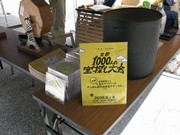 京都で恒例「1000人の宝探し大会」－特賞は「くるりとすっぽん鍋を囲める権」