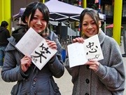新風館で願掛け－上賀茂神社の「願い水」で墨をすり決意新たに